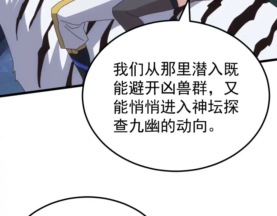 《万族入侵：开局驯化史诗级巨兽》第70话 九幽，复活！ 第83页