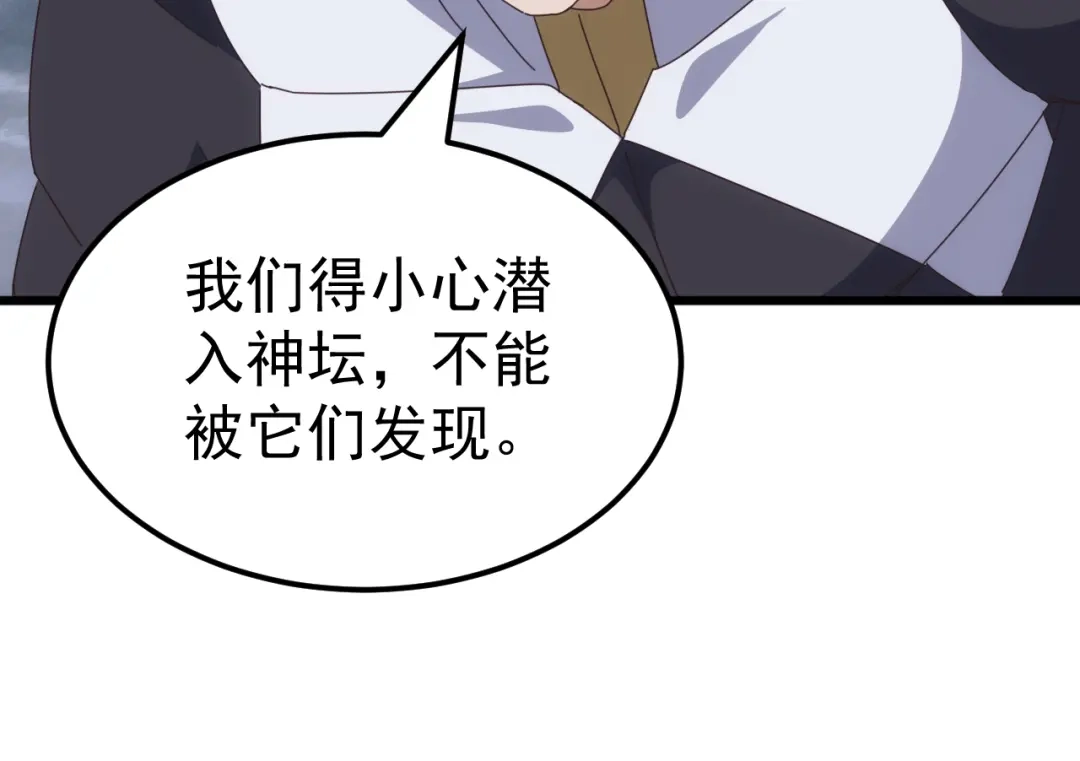 《万族入侵：开局驯化史诗级巨兽》第70话 九幽，复活！ 第80页