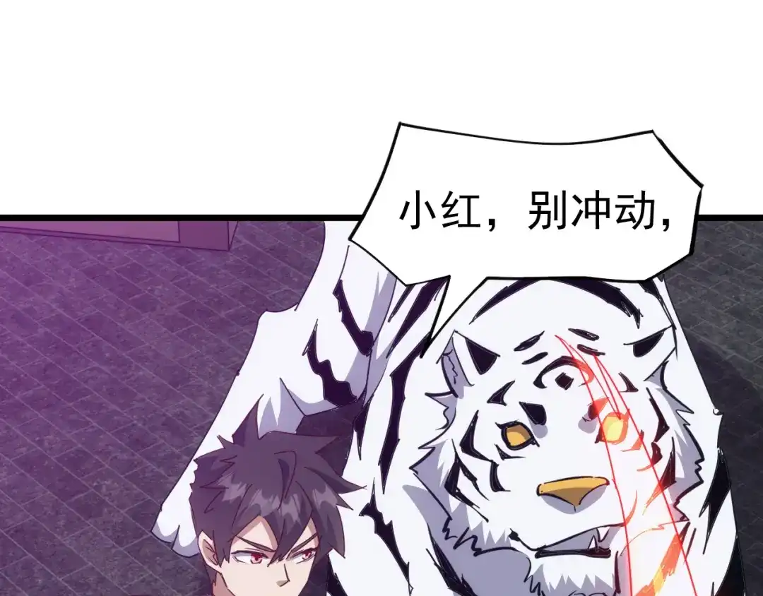 《万族入侵：开局驯化史诗级巨兽》第70话 九幽，复活！ 第112页