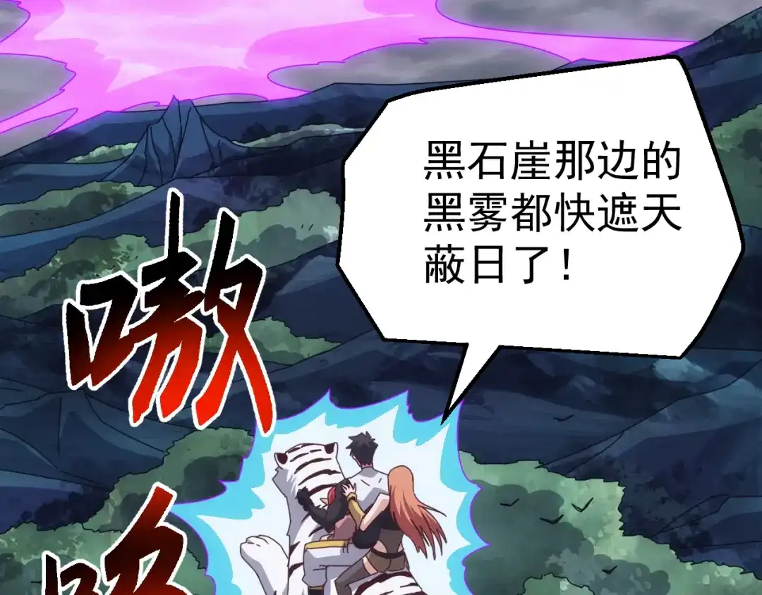 《万族入侵：开局驯化史诗级巨兽》第70话 九幽，复活！ 第56页