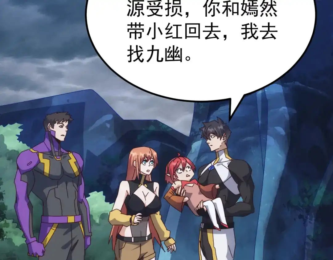 《万族入侵：开局驯化史诗级巨兽》第70话 九幽，复活！ 第35页
