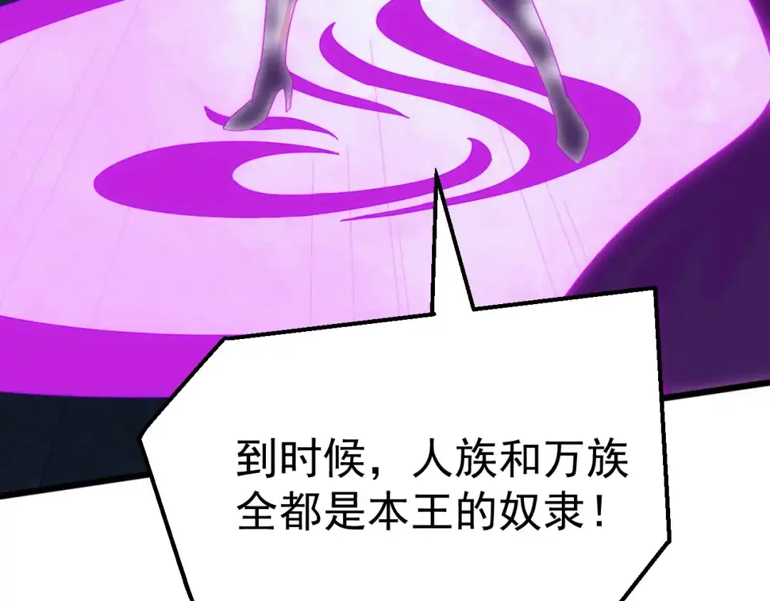 《万族入侵：开局驯化史诗级巨兽》第70话 九幽，复活！ 第75页