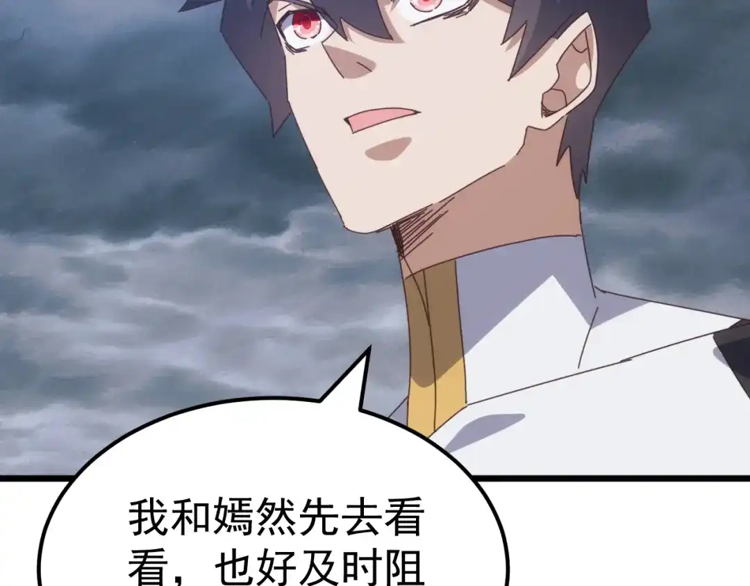 《万族入侵：开局驯化史诗级巨兽》第70话 九幽，复活！ 第45页