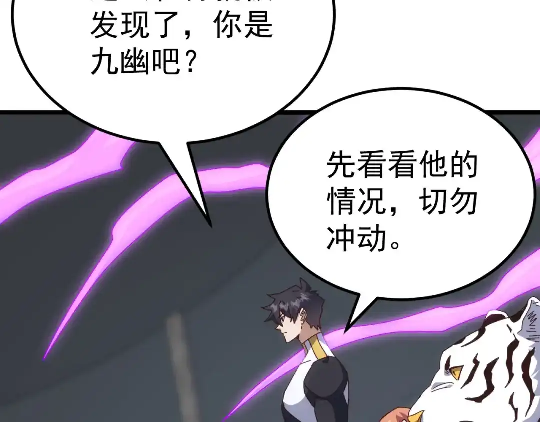 《万族入侵：开局驯化史诗级巨兽》第70话 九幽，复活！ 第101页