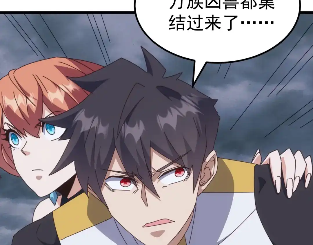《万族入侵：开局驯化史诗级巨兽》第70话 九幽，复活！ 第79页