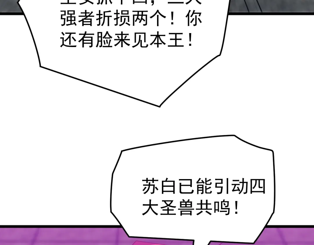 《万族入侵：开局驯化史诗级巨兽》第70话 九幽，复活！ 第9页