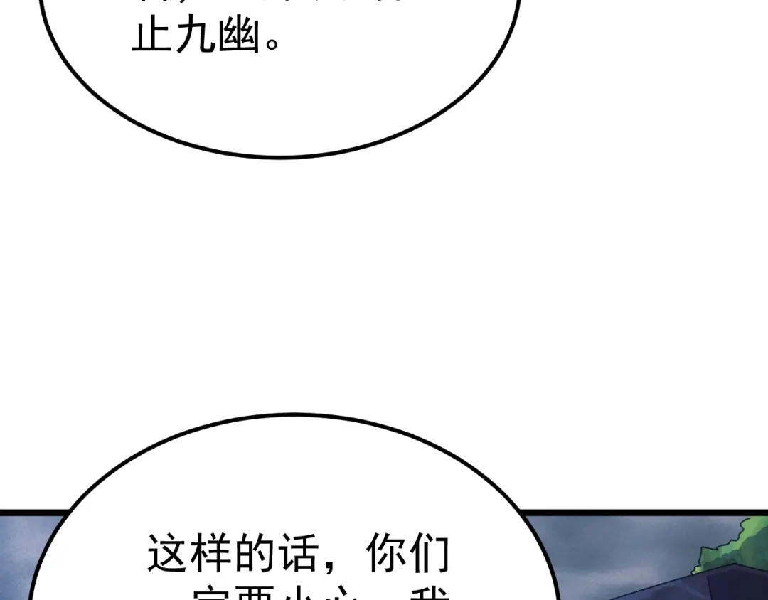 《万族入侵：开局驯化史诗级巨兽》第70话 九幽，复活！ 第46页
