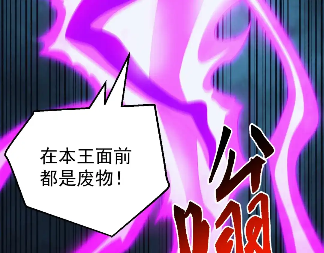 《万族入侵：开局驯化史诗级巨兽》第70话 九幽，复活！ 第96页