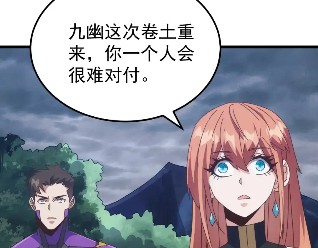 《万族入侵：开局驯化史诗级巨兽》第70话 九幽，复活！ 第41页