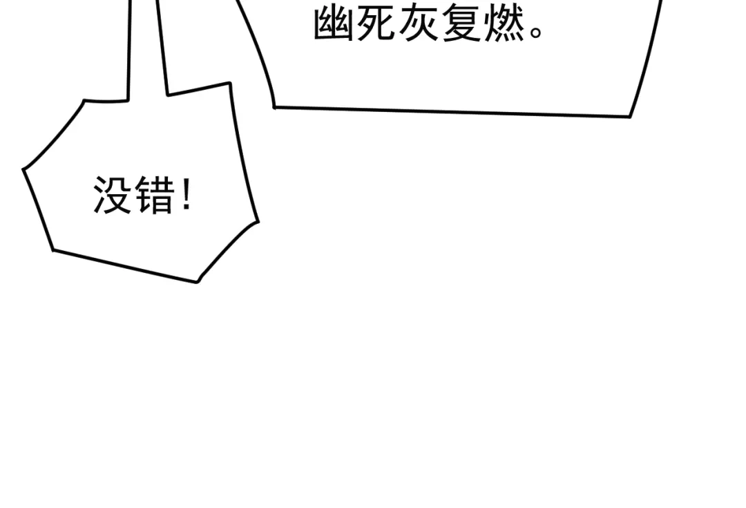 《万族入侵：开局驯化史诗级巨兽》第70话 九幽，复活！ 第37页