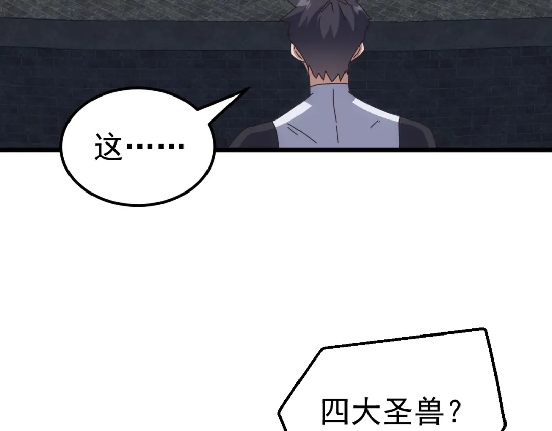 《万族入侵：开局驯化史诗级巨兽》第70话 九幽，复活！ 第93页