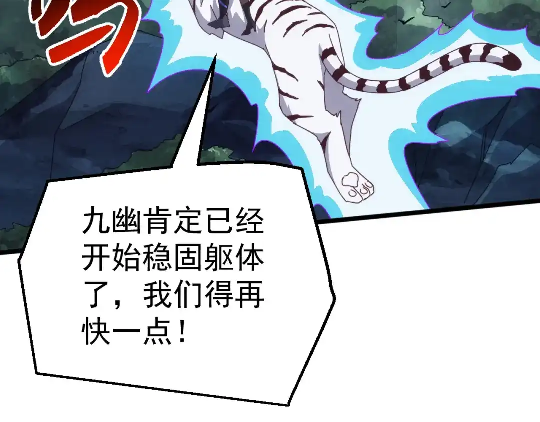 《万族入侵：开局驯化史诗级巨兽》第70话 九幽，复活！ 第57页
