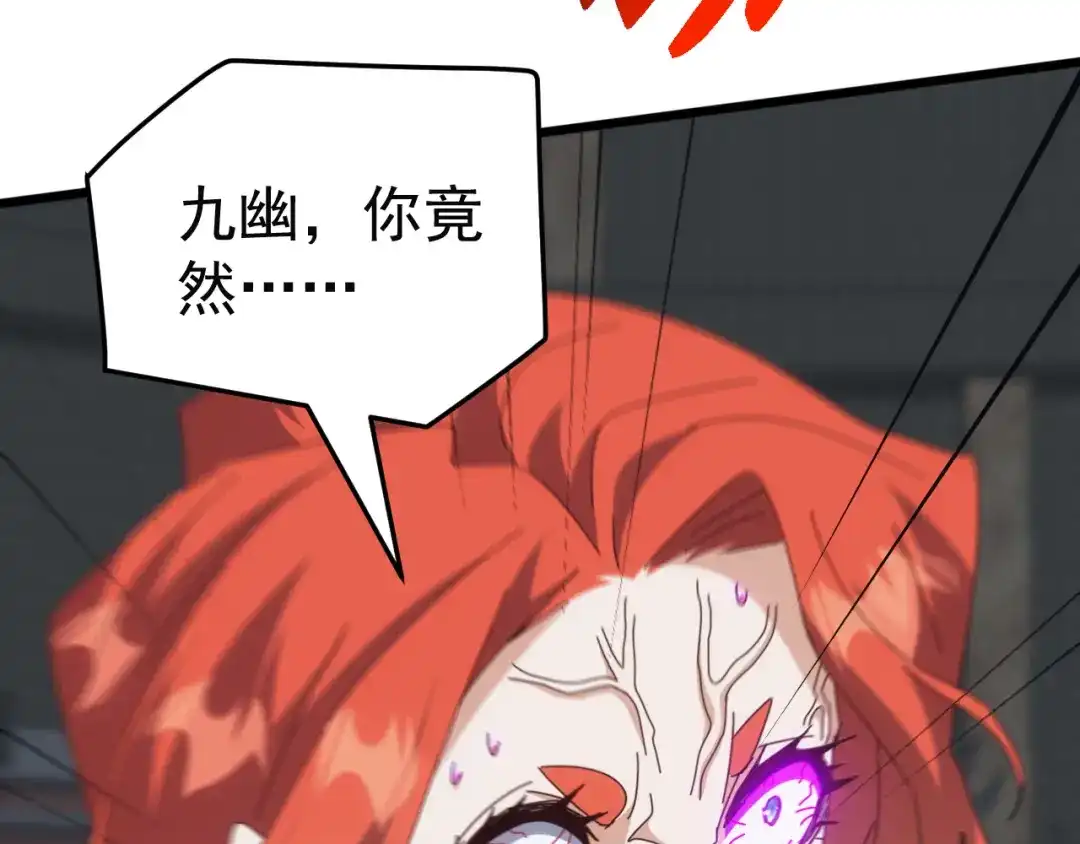 《万族入侵：开局驯化史诗级巨兽》第70话 九幽，复活！ 第23页