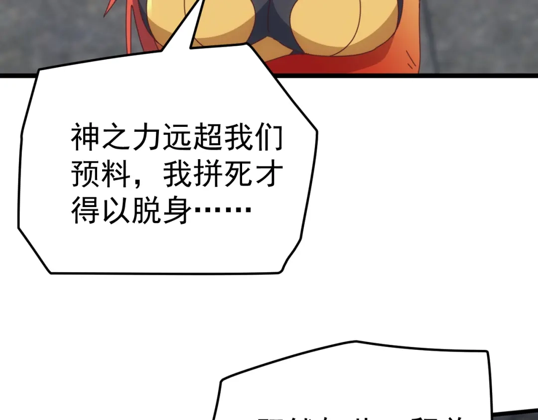 《万族入侵：开局驯化史诗级巨兽》第70话 九幽，复活！ 第11页