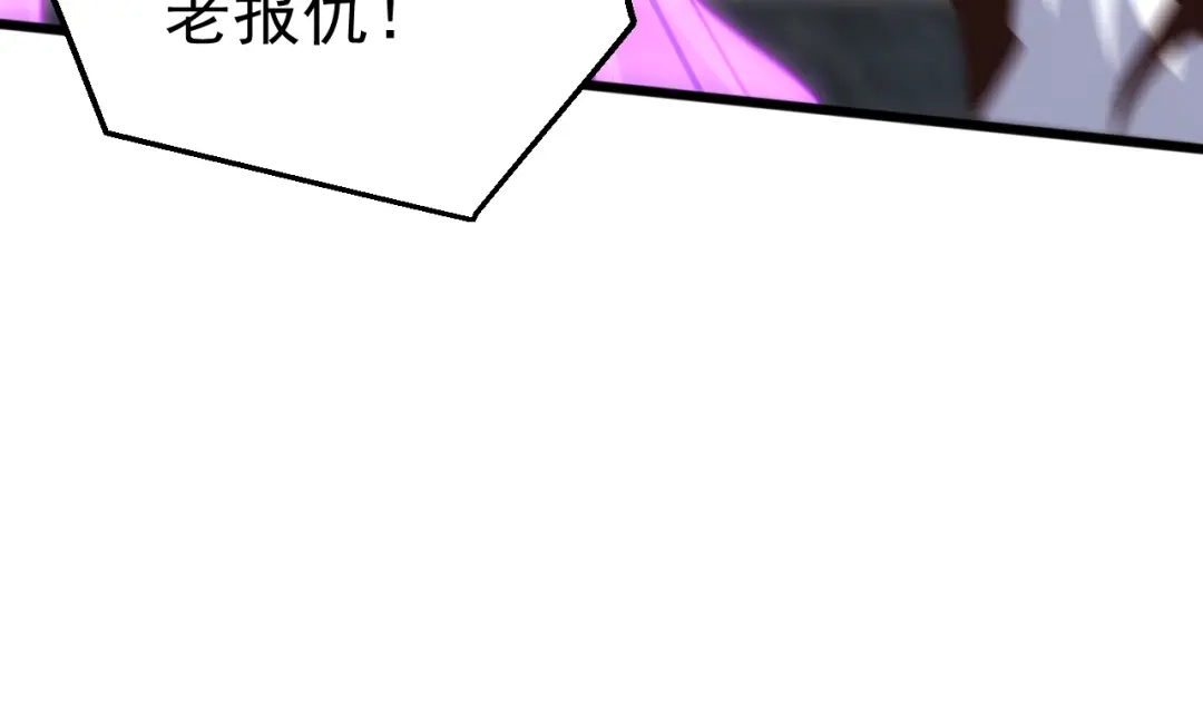 《万族入侵：开局驯化史诗级巨兽》第70话 九幽，复活！ 第111页