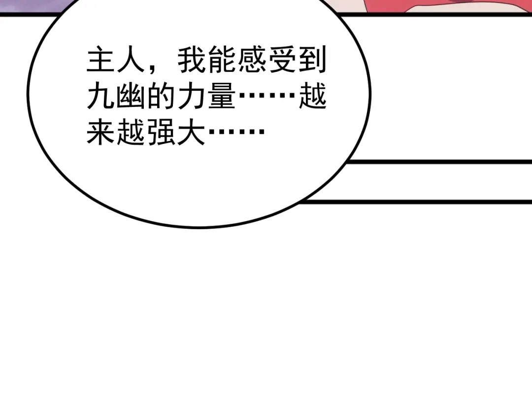 《万族入侵：开局驯化史诗级巨兽》第70话 九幽，复活！ 第62页