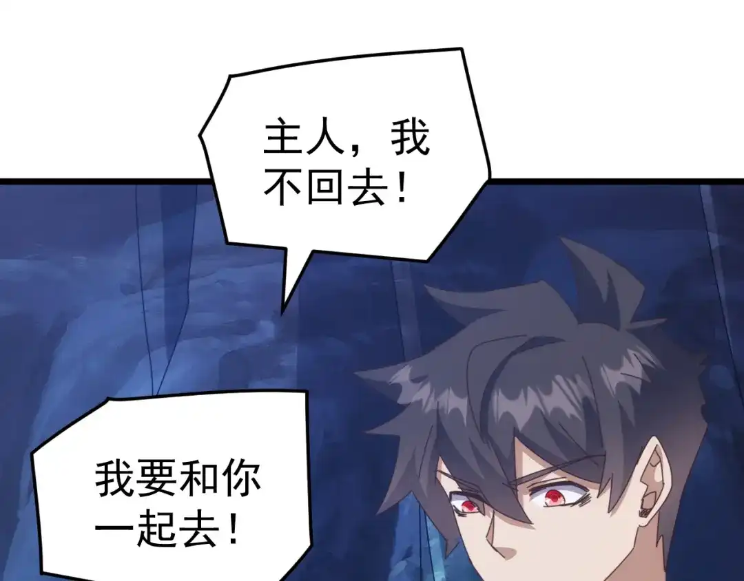 《万族入侵：开局驯化史诗级巨兽》第70话 九幽，复活！ 第38页