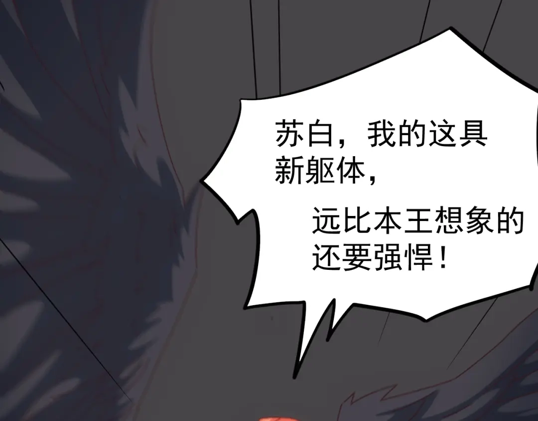 《万族入侵：开局驯化史诗级巨兽》第70话 九幽，复活！ 第127页