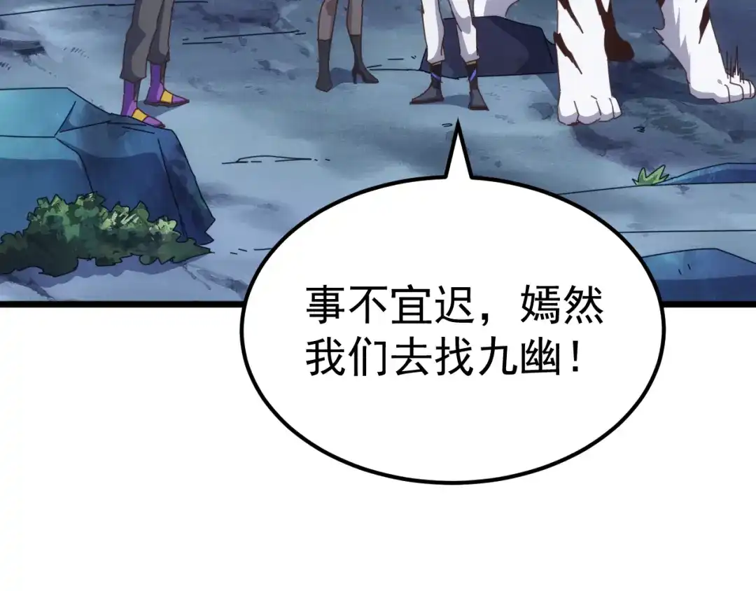 《万族入侵：开局驯化史诗级巨兽》第70话 九幽，复活！ 第48页