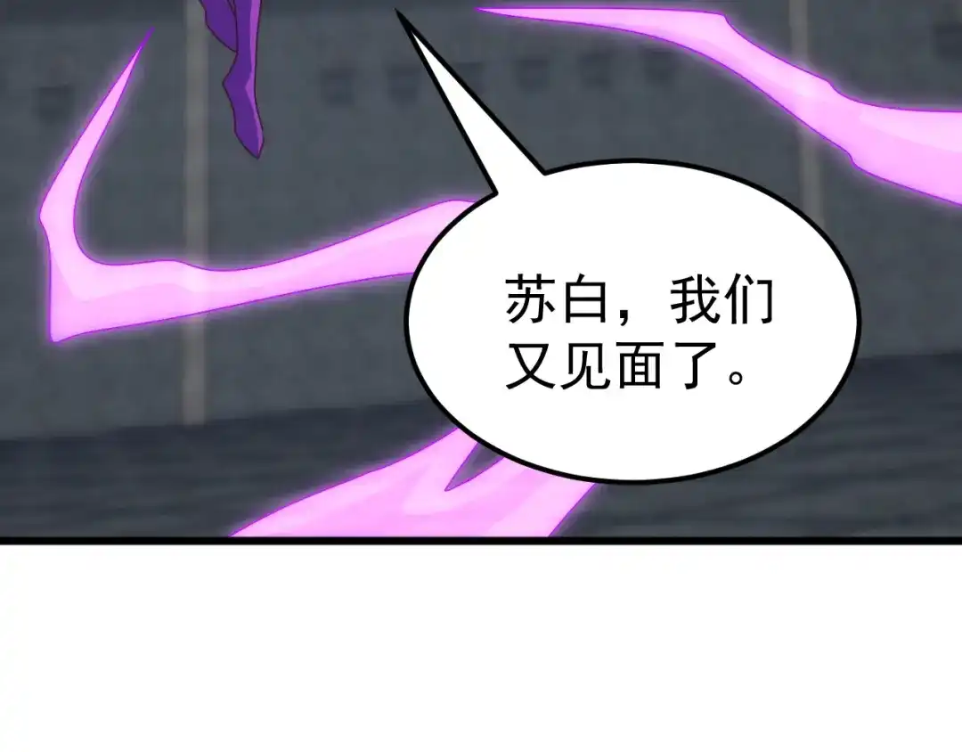 《万族入侵：开局驯化史诗级巨兽》第70话 九幽，复活！ 第105页