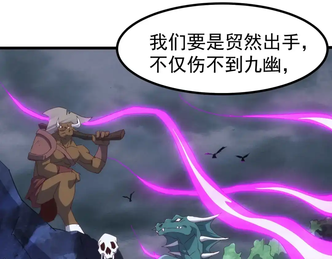 《万族入侵：开局驯化史诗级巨兽》第70话 九幽，复活！ 第118页