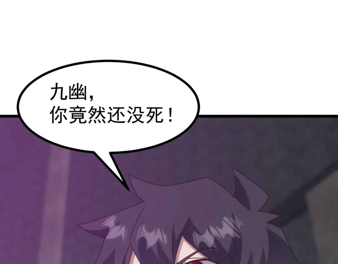 《万族入侵：开局驯化史诗级巨兽》第70话 九幽，复活！ 第115页