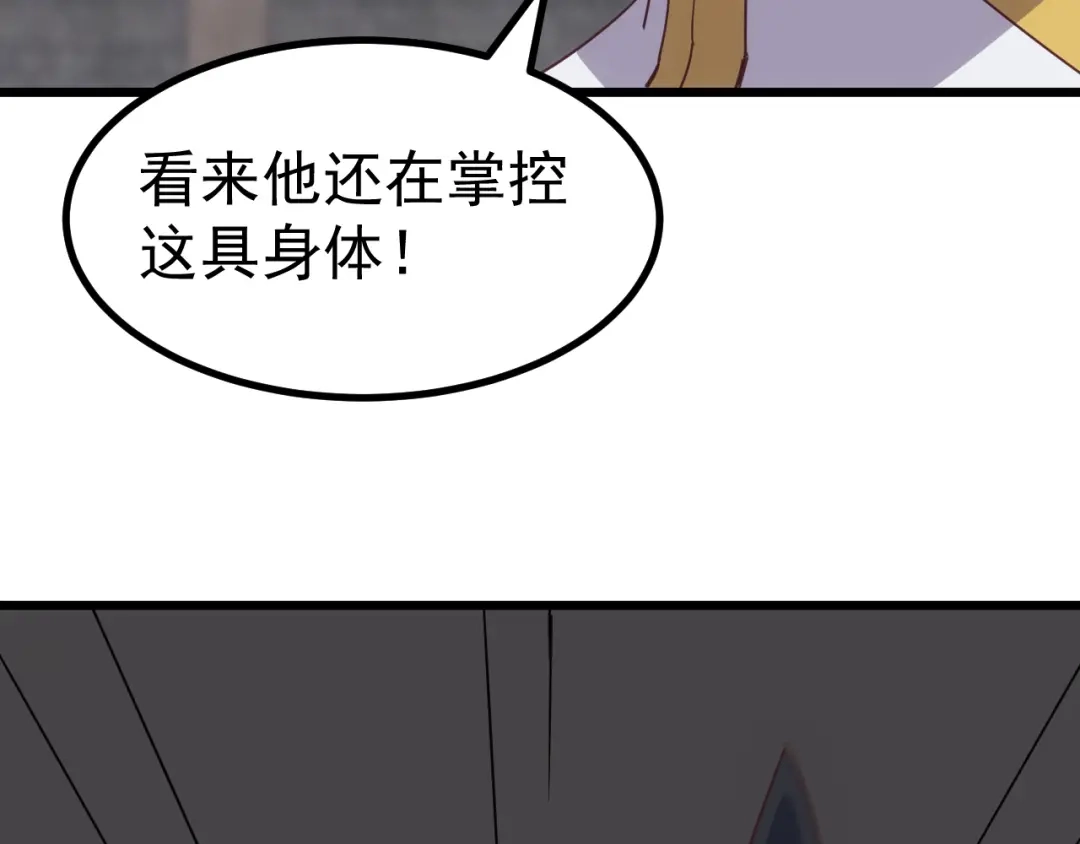 《万族入侵：开局驯化史诗级巨兽》第70话 九幽，复活！ 第138页