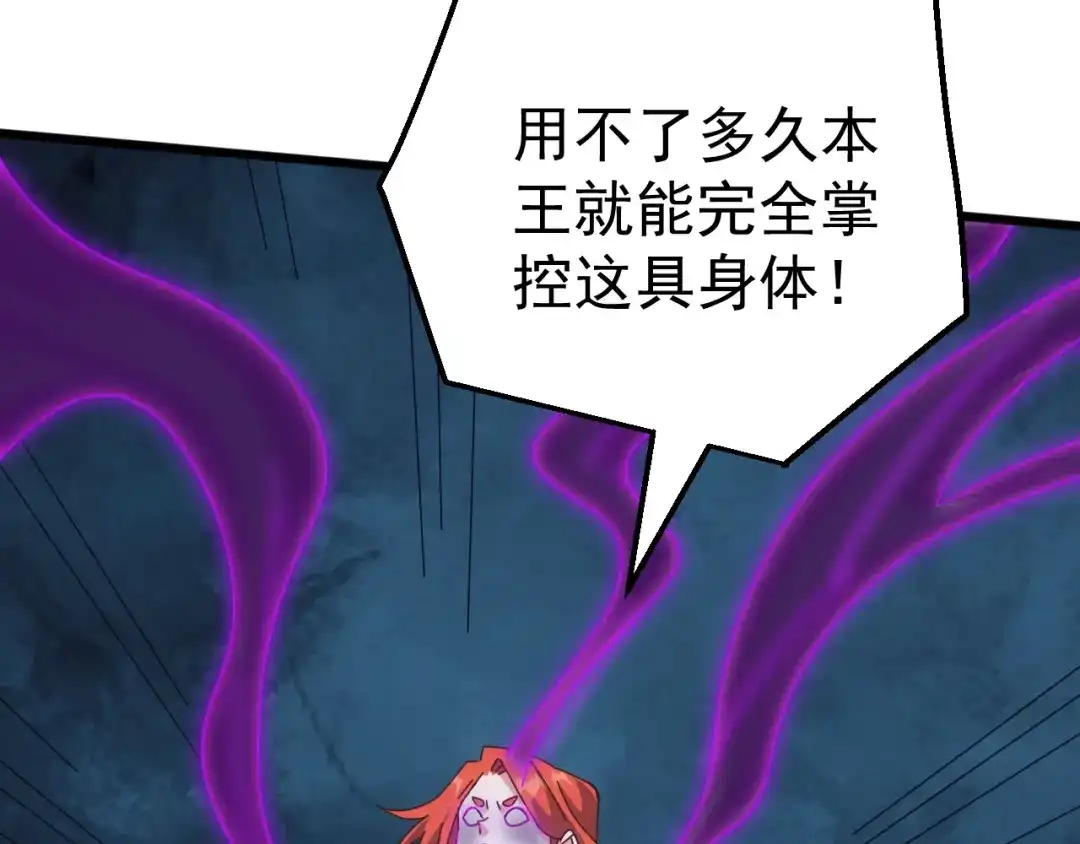 《万族入侵：开局驯化史诗级巨兽》第70话 九幽，复活！ 第73页