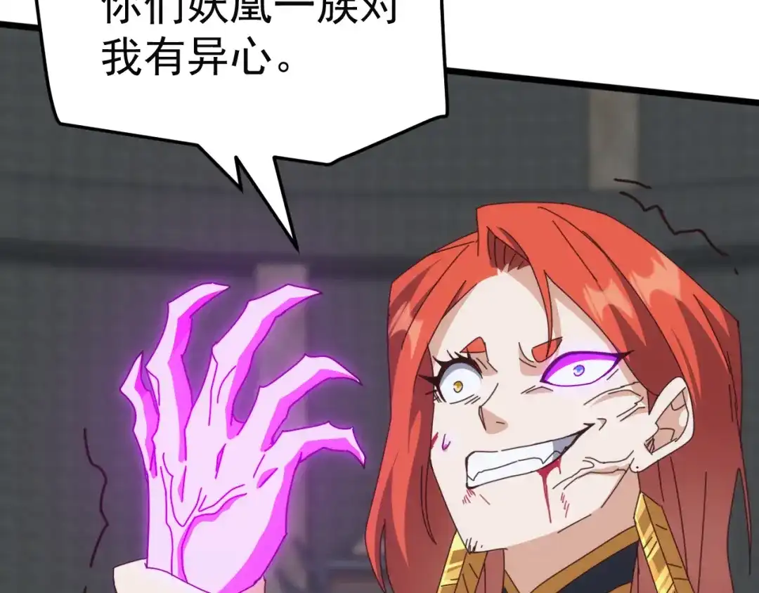 《万族入侵：开局驯化史诗级巨兽》第70话 九幽，复活！ 第26页