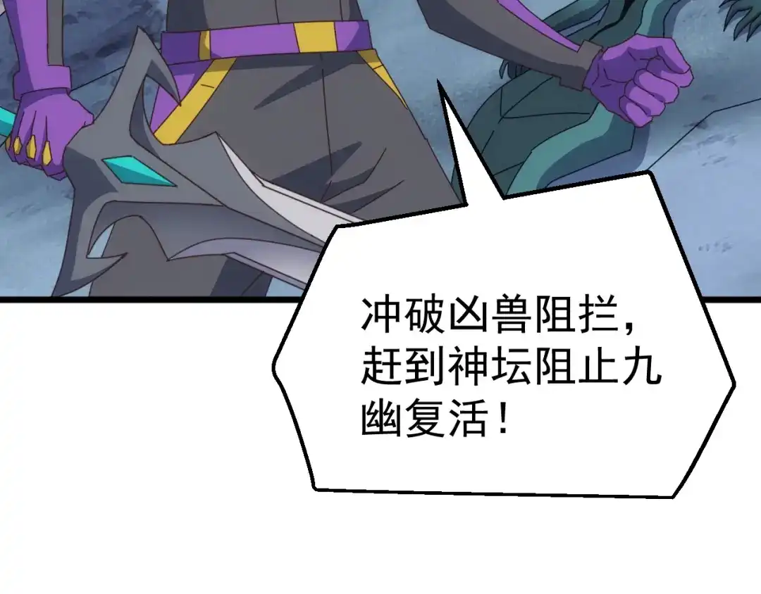 《万族入侵：开局驯化史诗级巨兽》第71话 黑暗中重生！ 第63页
