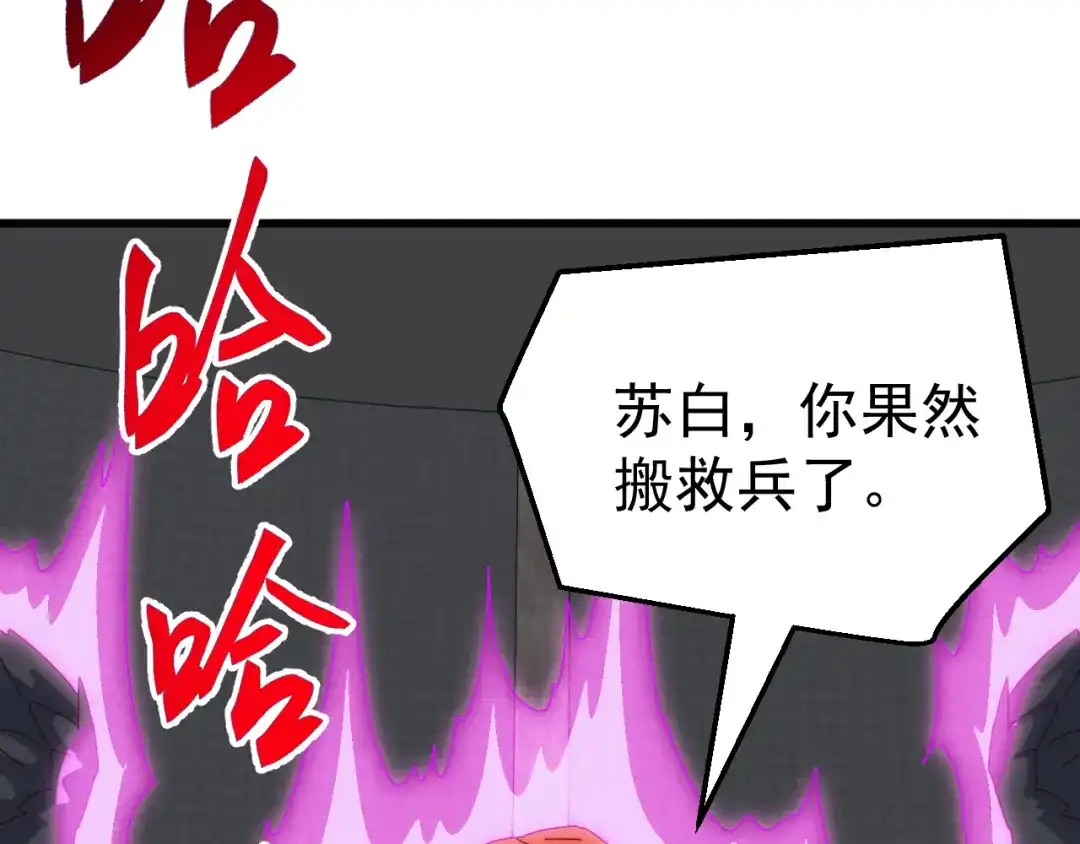 《万族入侵：开局驯化史诗级巨兽》第71话 黑暗中重生！ 第68页