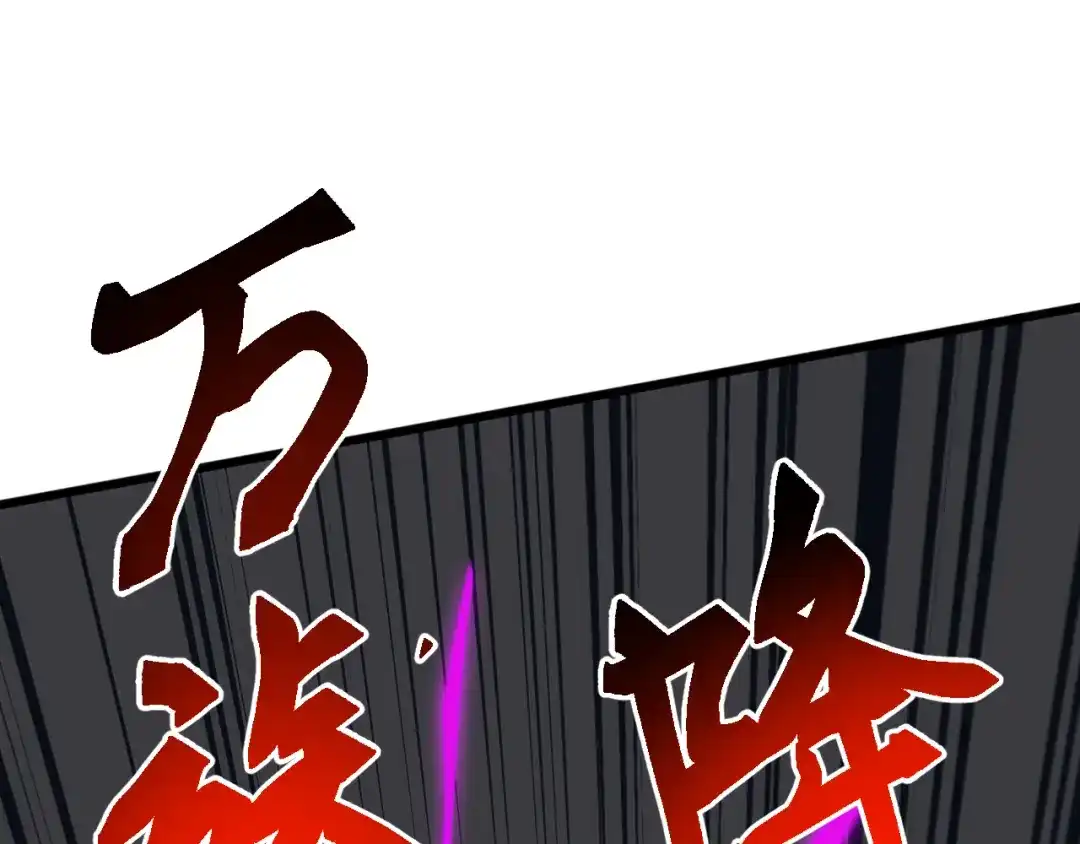 《万族入侵：开局驯化史诗级巨兽》第71话 黑暗中重生！ 第97页