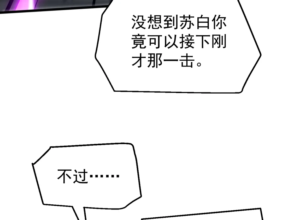 《万族入侵：开局驯化史诗级巨兽》第71话 黑暗中重生！ 第142页