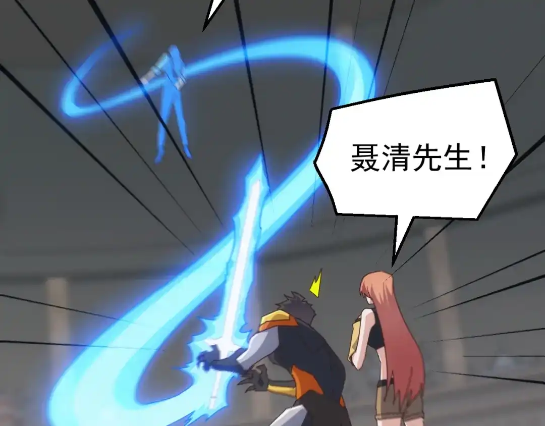 《万族入侵：开局驯化史诗级巨兽》第72话 聂清残魂，剑破黑暗！ 第27页