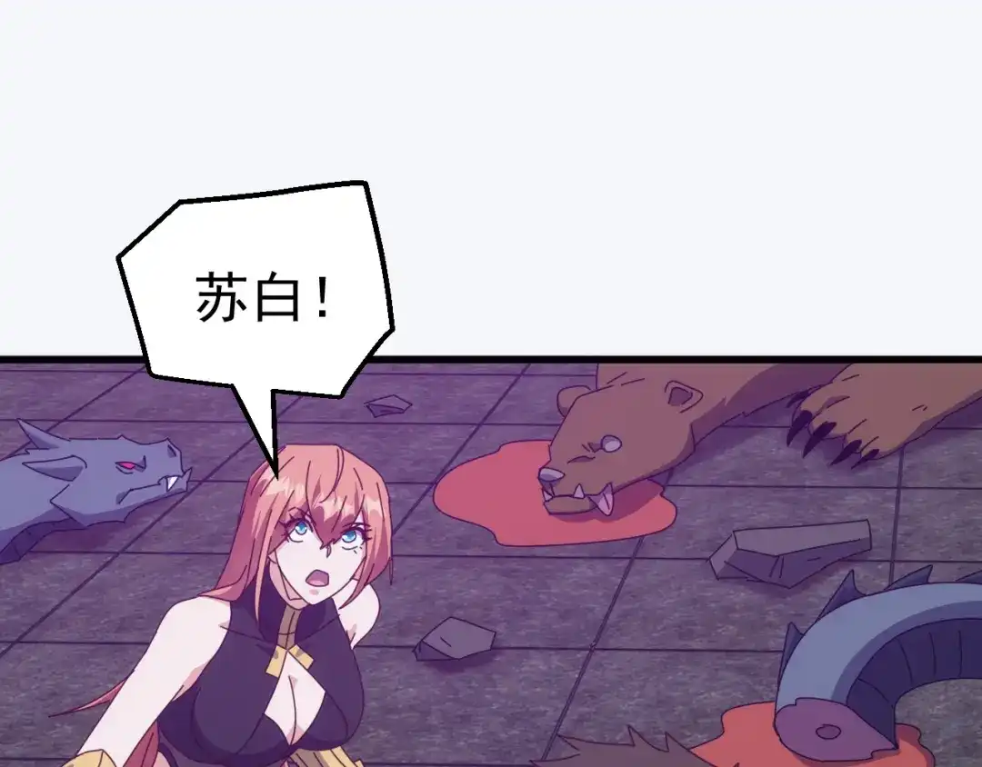 《万族入侵：开局驯化史诗级巨兽》第72话 聂清残魂，剑破黑暗！ 第128页