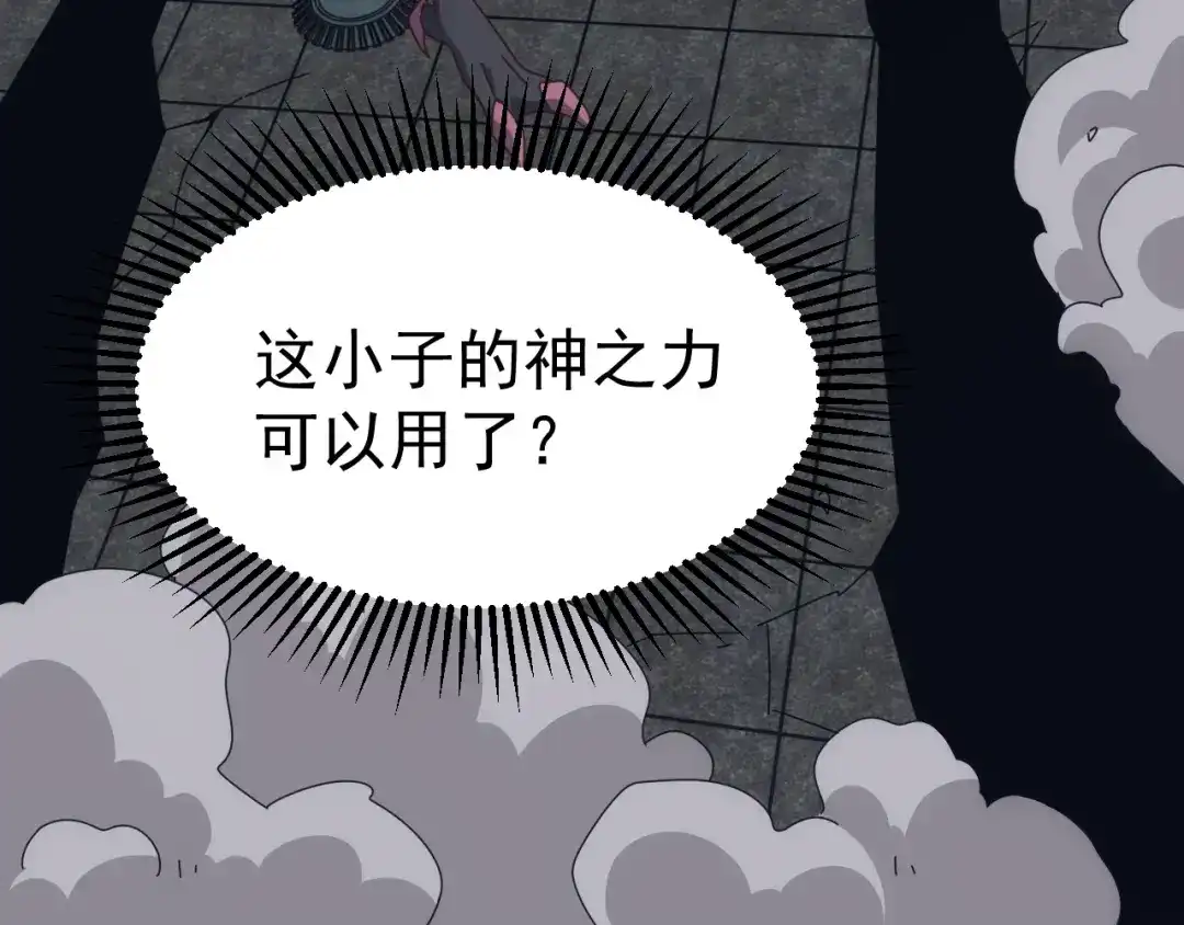 《万族入侵：开局驯化史诗级巨兽》第72话 聂清残魂，剑破黑暗！ 第77页