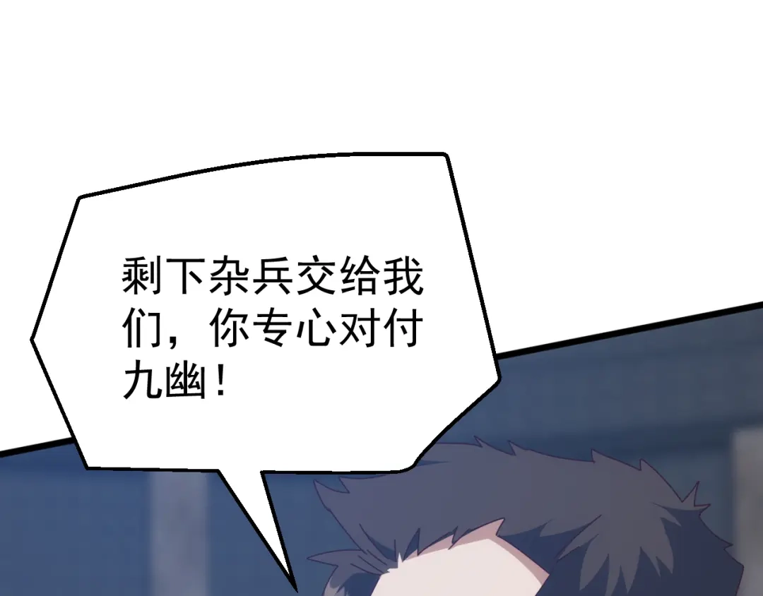 《万族入侵：开局驯化史诗级巨兽》第72话 聂清残魂，剑破黑暗！ 第102页