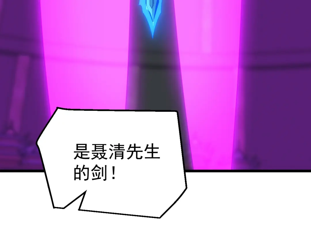 《万族入侵：开局驯化史诗级巨兽》第72话 聂清残魂，剑破黑暗！ 第14页
