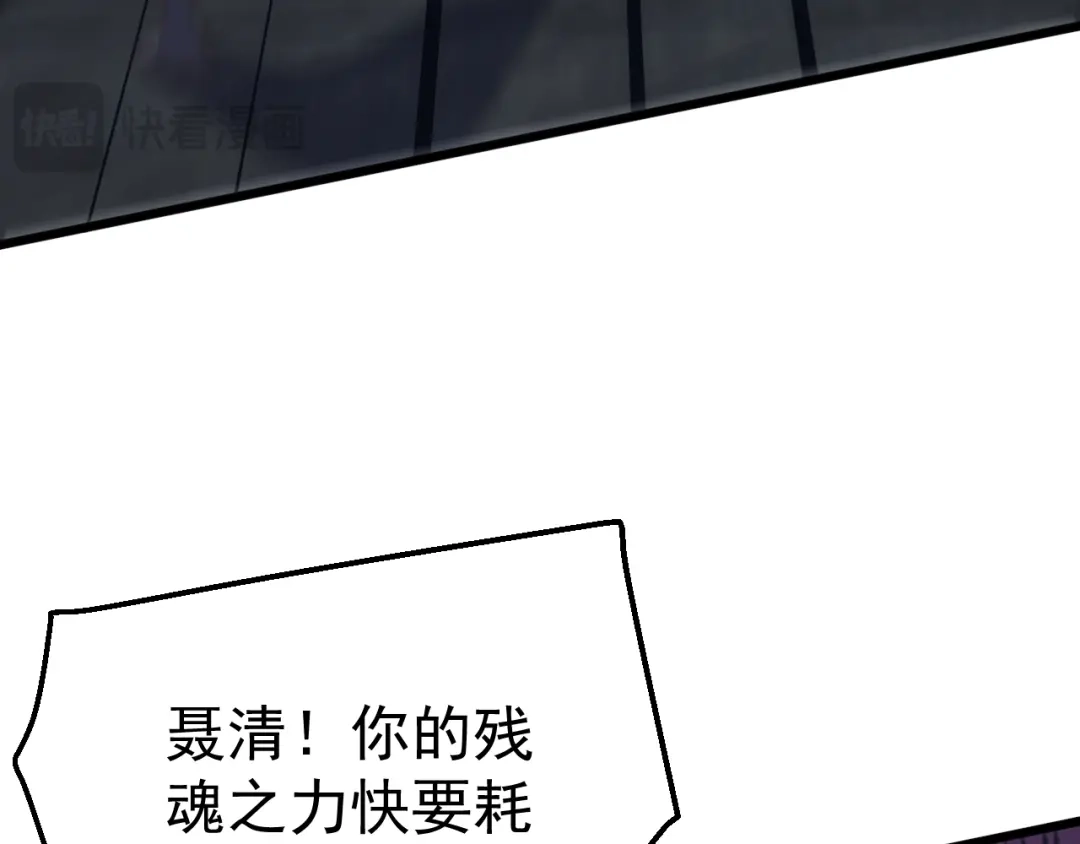 《万族入侵：开局驯化史诗级巨兽》第72话 聂清残魂，剑破黑暗！ 第93页