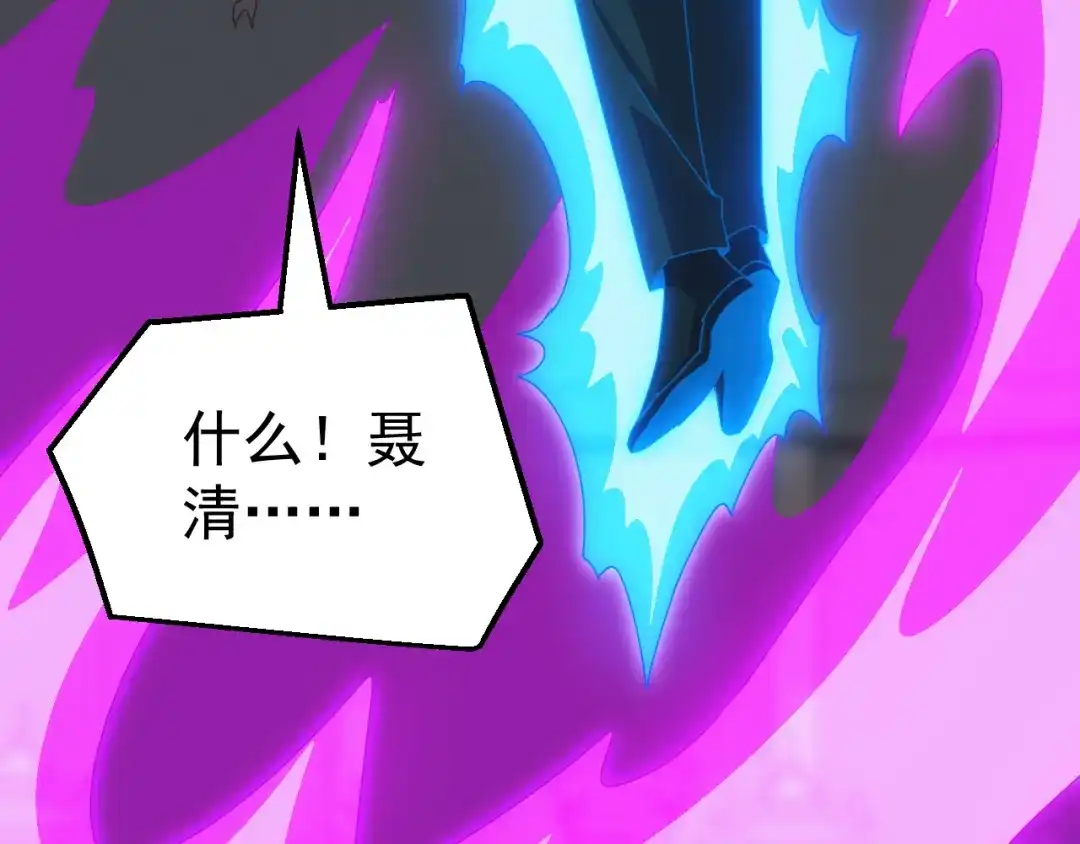 《万族入侵：开局驯化史诗级巨兽》第72话 聂清残魂，剑破黑暗！ 第18页