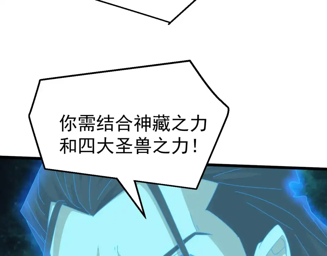 《万族入侵：开局驯化史诗级巨兽》第72话 聂清残魂，剑破黑暗！ 第100页
