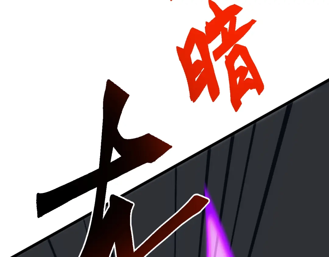《万族入侵：开局驯化史诗级巨兽》第72话 聂清残魂，剑破黑暗！ 第89页
