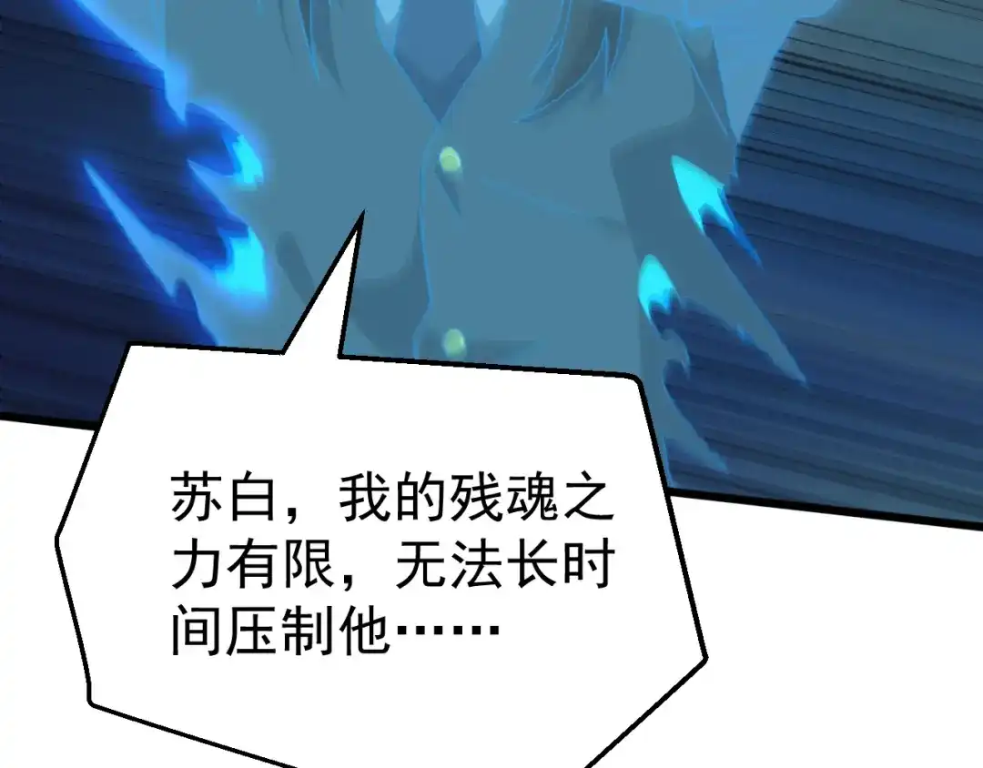 《万族入侵：开局驯化史诗级巨兽》第72话 聂清残魂，剑破黑暗！ 第99页