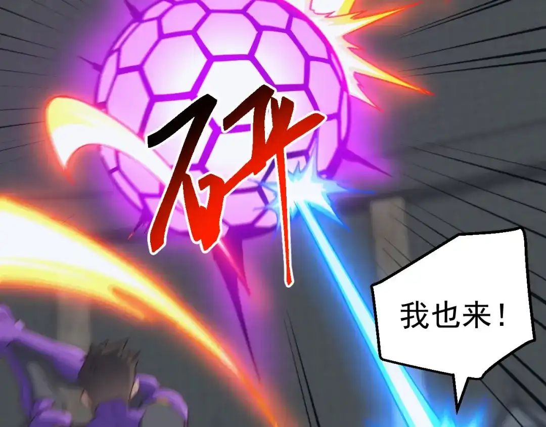 《万族入侵：开局驯化史诗级巨兽》第72话 聂清残魂，剑破黑暗！ 第132页