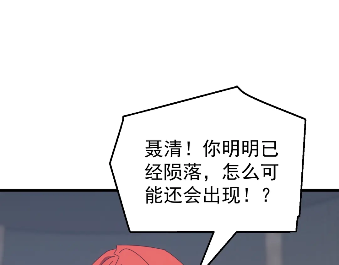 《万族入侵：开局驯化史诗级巨兽》第72话 聂清残魂，剑破黑暗！ 第20页