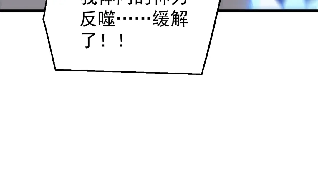 《万族入侵：开局驯化史诗级巨兽》第72话 聂清残魂，剑破黑暗！ 第32页