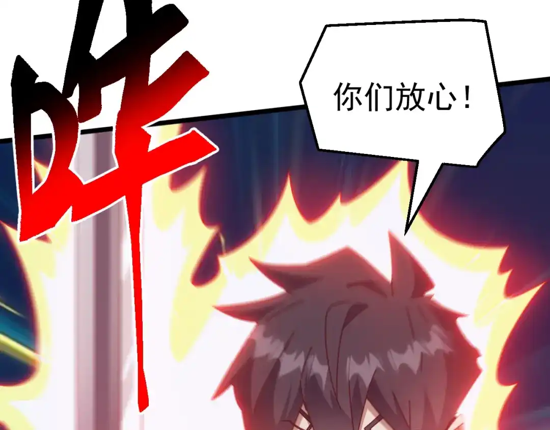 《万族入侵：开局驯化史诗级巨兽》第72话 聂清残魂，剑破黑暗！ 第105页