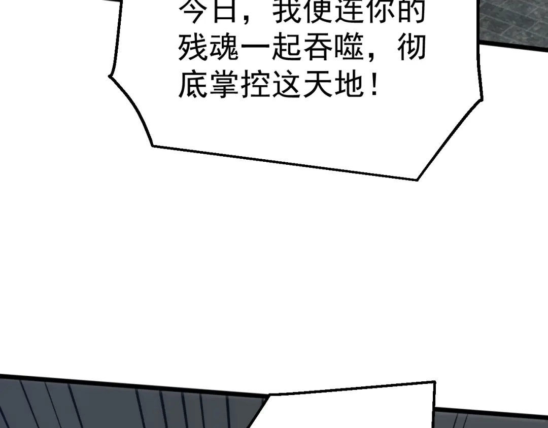 《万族入侵：开局驯化史诗级巨兽》第72话 聂清残魂，剑破黑暗！ 第43页