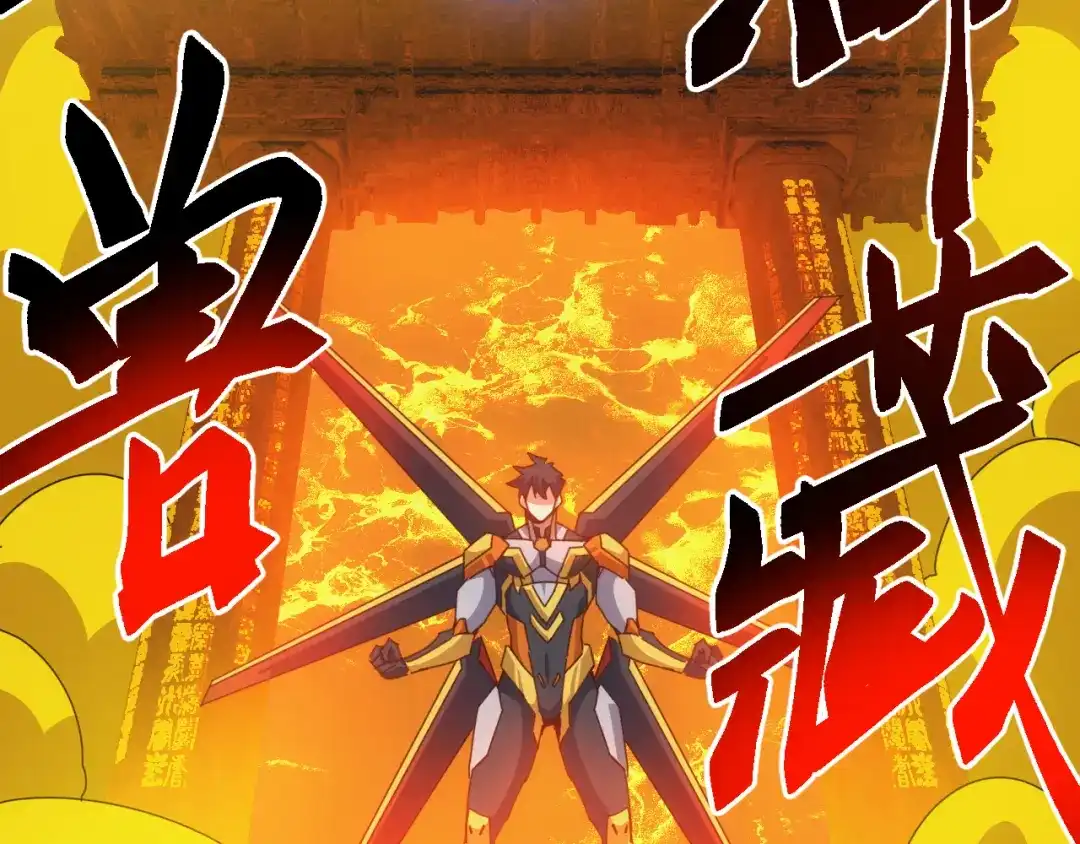 《万族入侵：开局驯化史诗级巨兽》第73话 天外黑手，神藏爆发！​ 第117页