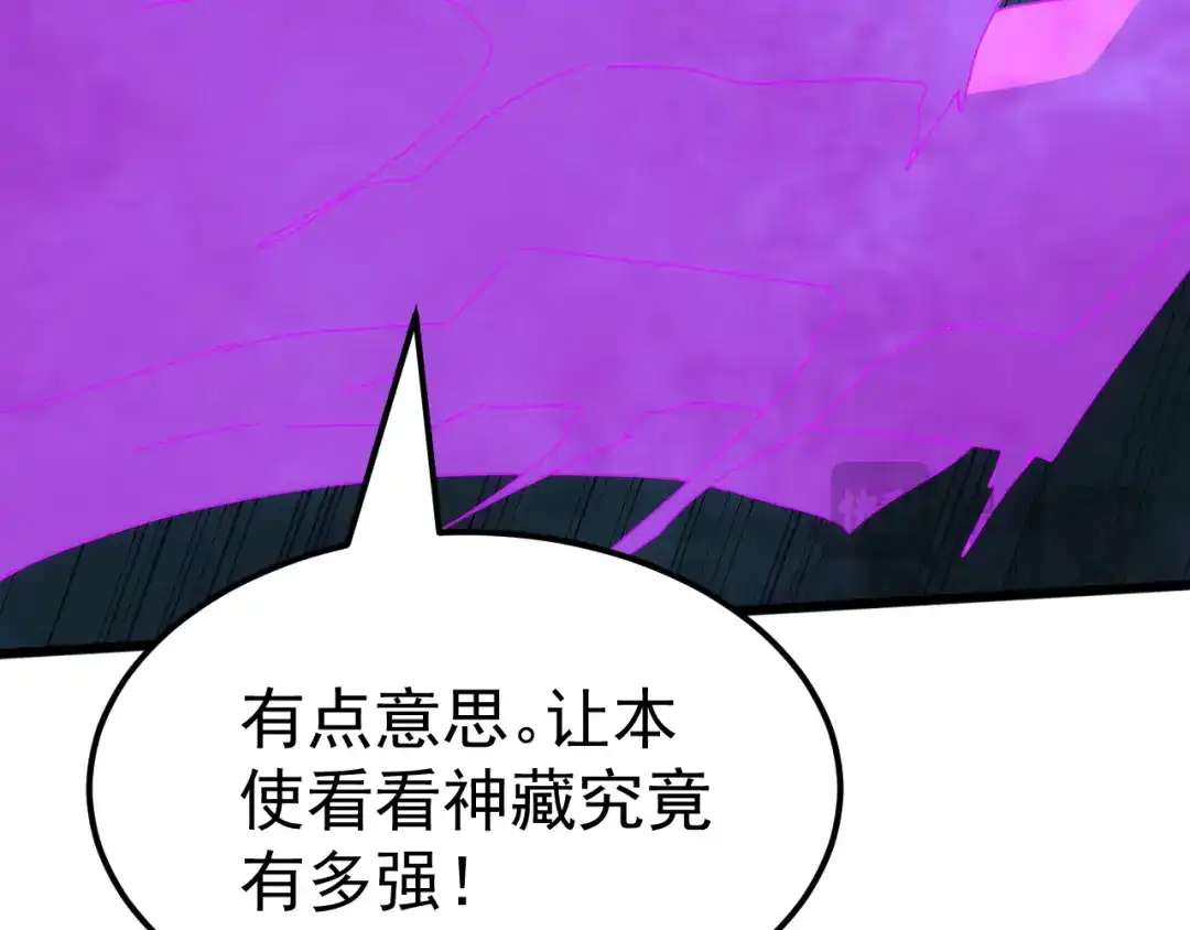 《万族入侵：开局驯化史诗级巨兽》第73话 天外黑手，神藏爆发！​ 第79页